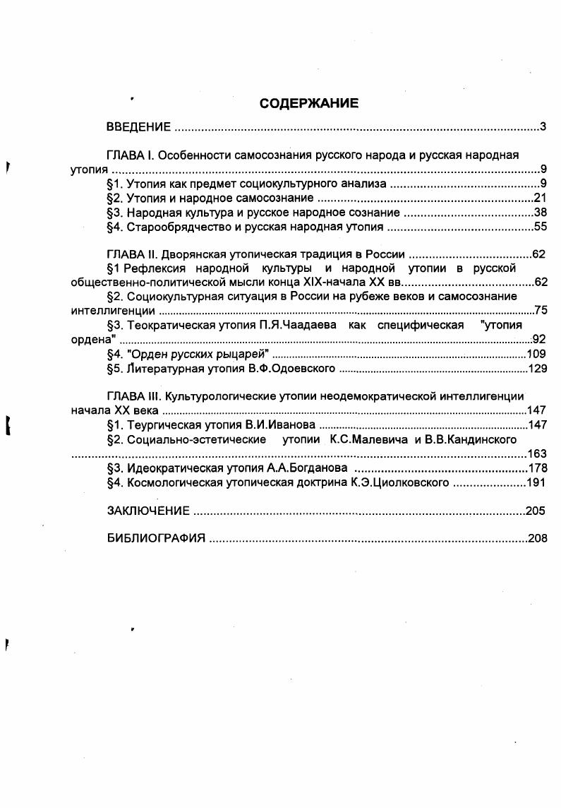"ГЛАВА I. Особенности самосознания русского народа и русская народная
