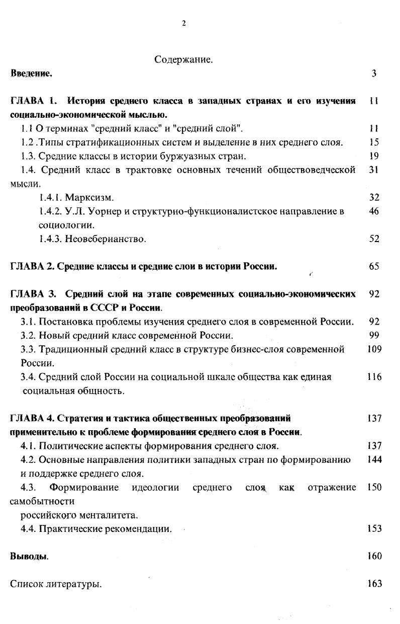 "1. терминах средний класс и средний слой. 
