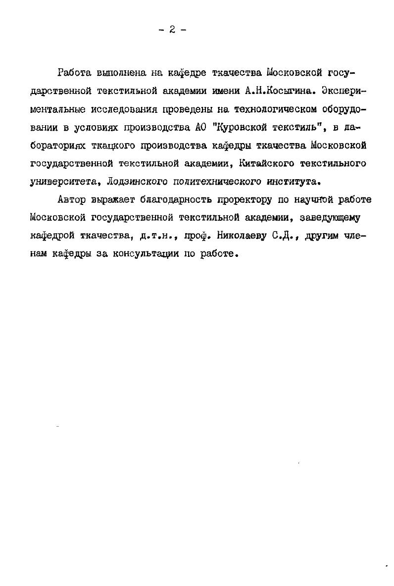 "1.1.2. Исследование поведения пряжи в условиях изгиба. 