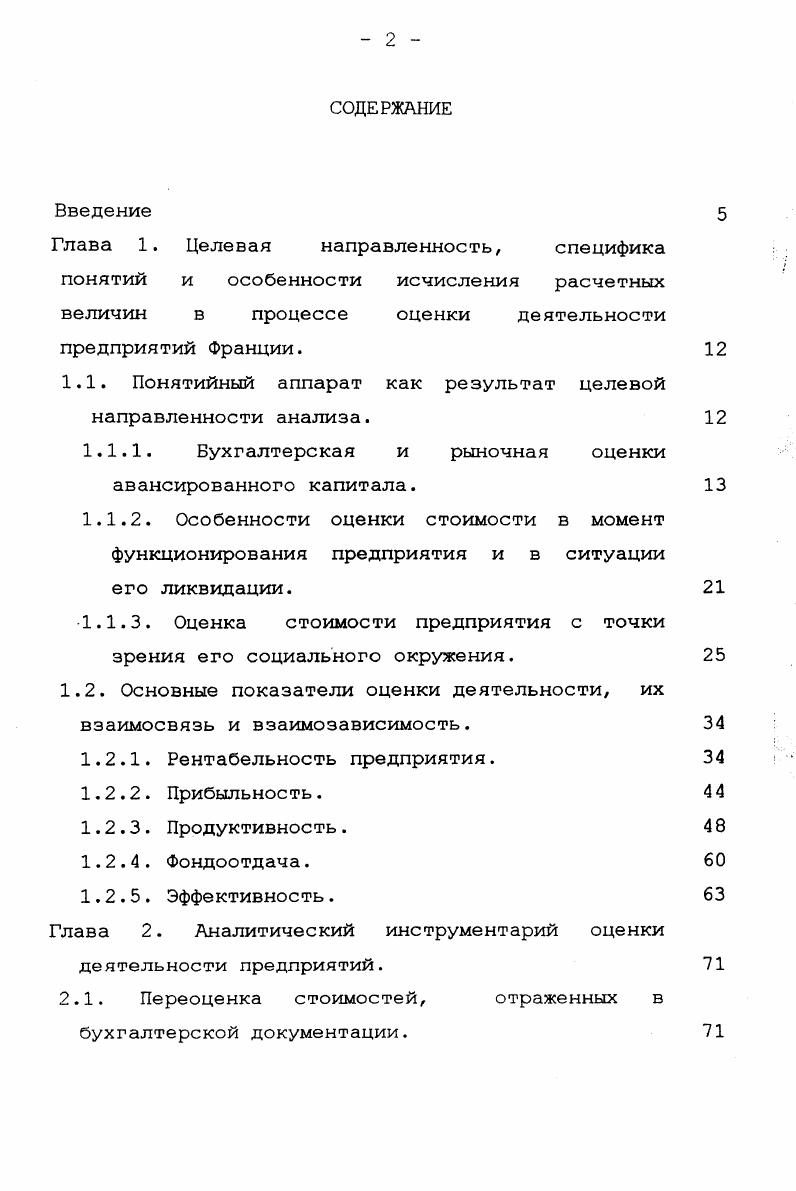 "1.1. Понятийный аппарат как результат целевой направленности анализа. 
