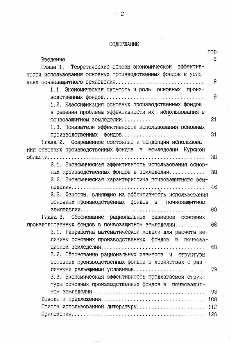 "1.1. Экономическая сущность и роль основных производственных фондов. 