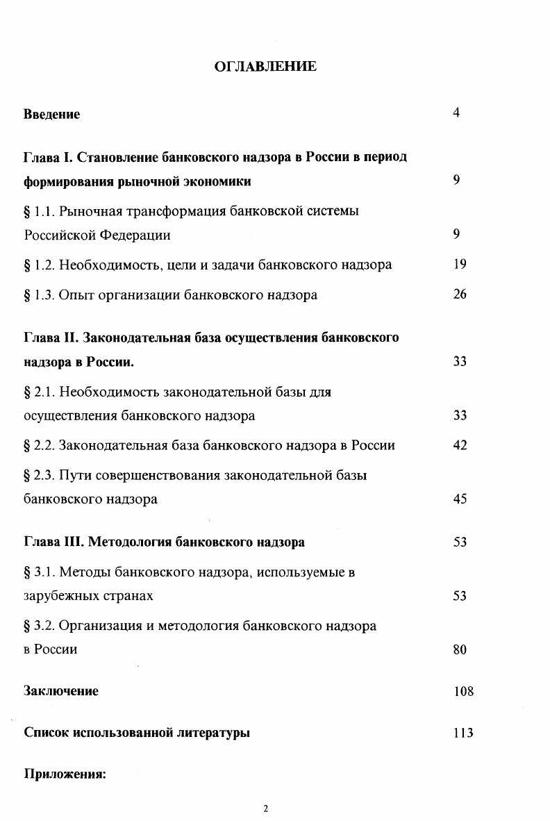 "1.1. Рыночная трансформация банковской системы