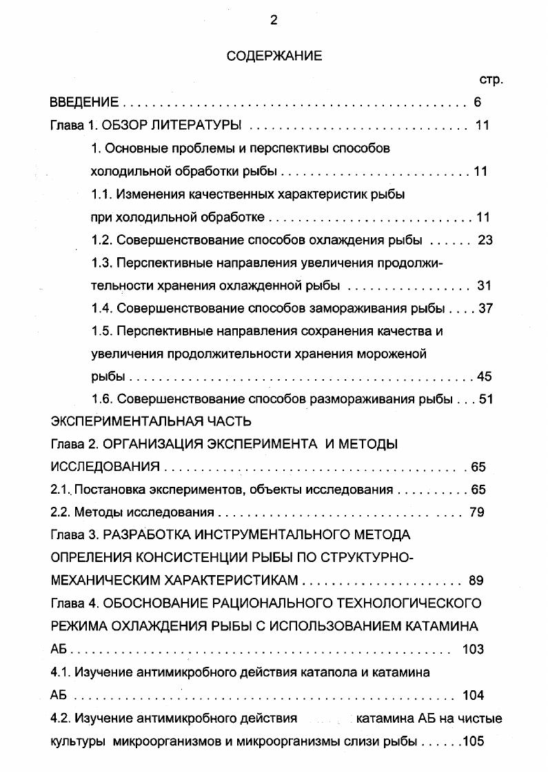 "1. Основные проблемы и перспективы способов холодильной обработки рыбы.