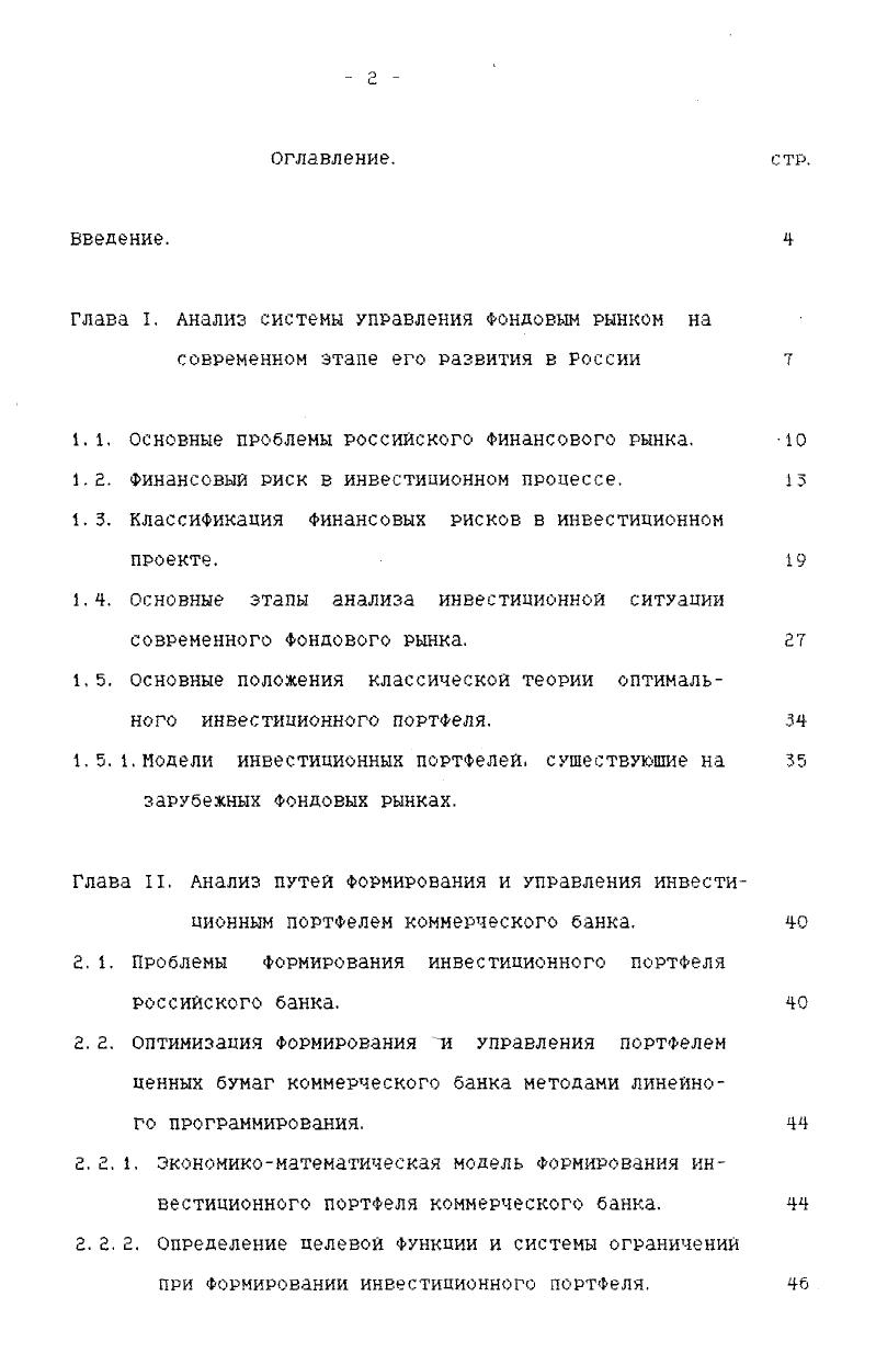 "1.1. основные проблемы российского Финансового рынка.