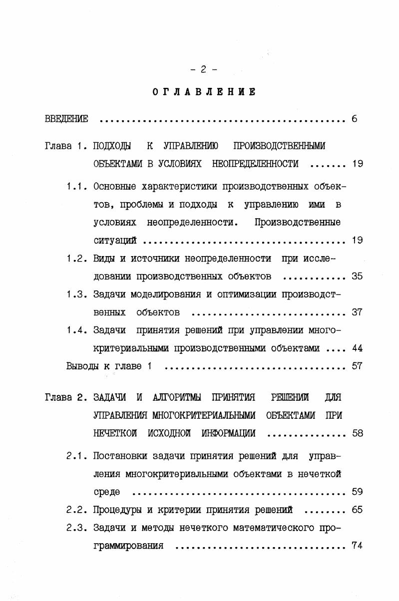 "Глава 1. ПОДХОДЫ К УПРАВЛЕНИЮ ПРОИЗВОДСТВЕННЫМИ