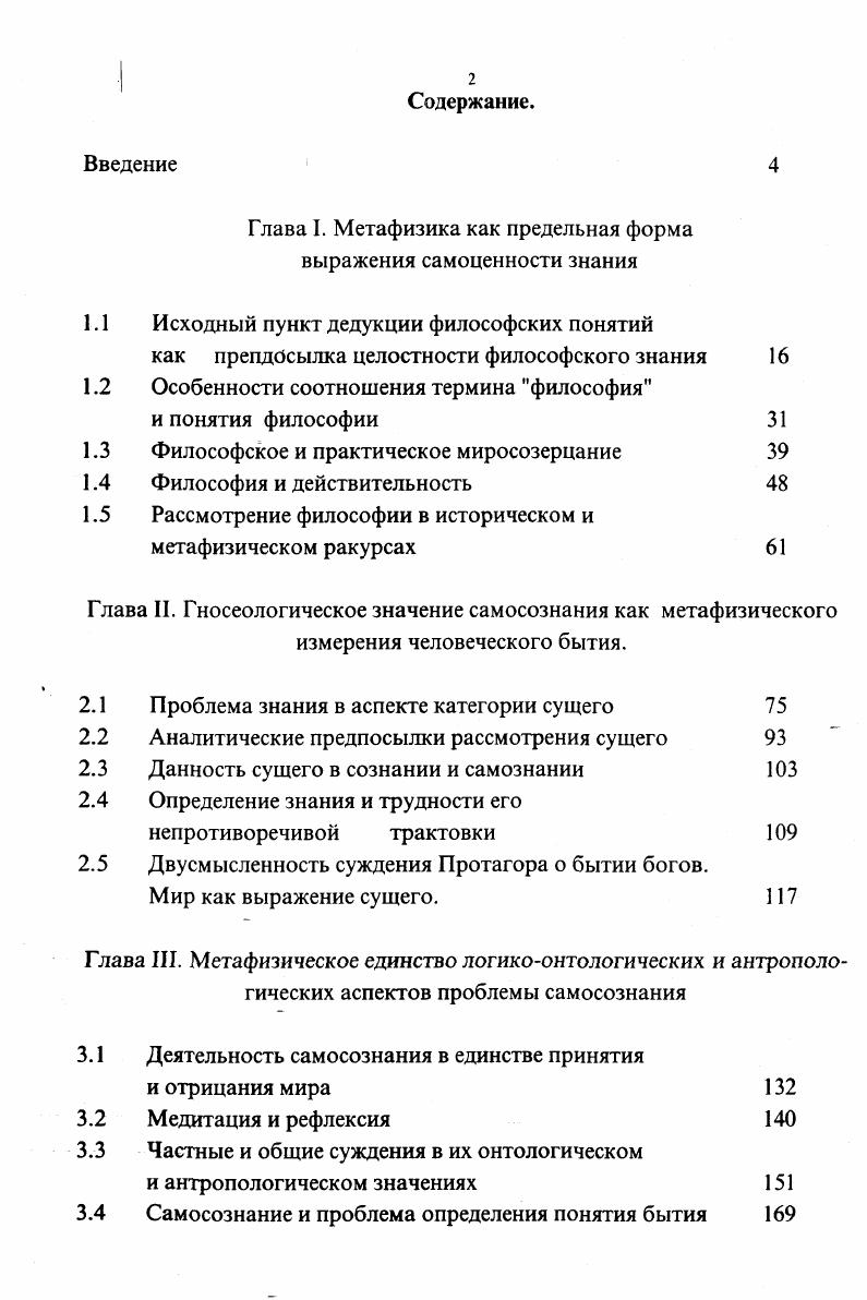 "Глава I. Метафизика как предельная форма выражения самоценности знания