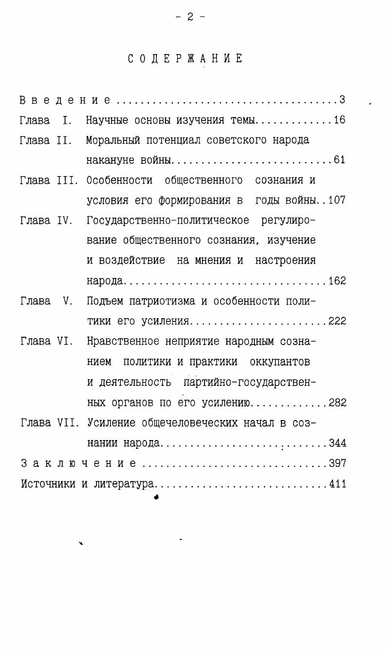 "Глава I. Научные основы изучения темы.