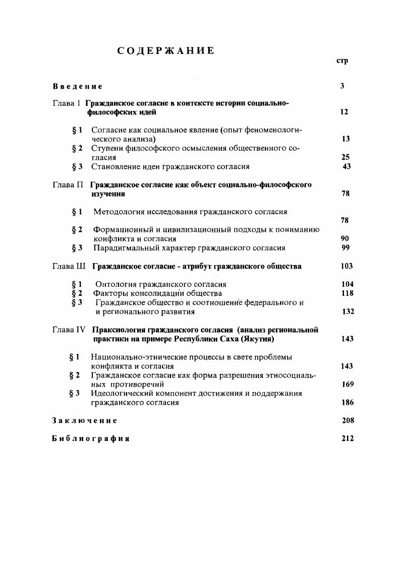 "Глава 1 Гражланское согласие в контексте истории социально