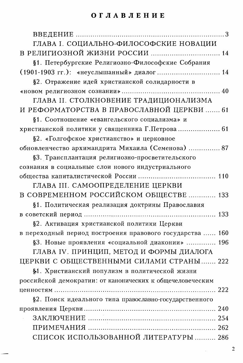 "ГЛАВА I. СОЦИАЛЬНОФИЛОСОФСКИЕ НОВАЦИИ