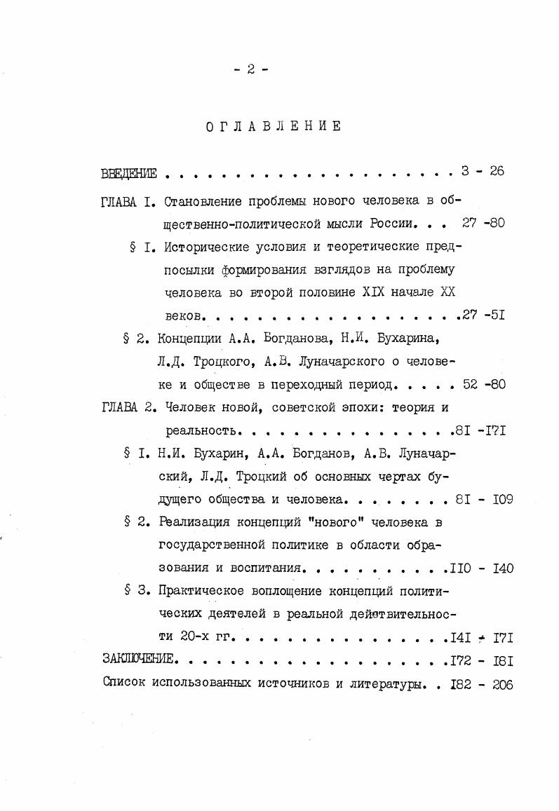 " 2. Концепции .. Богданова, Н.И. Бухарина,