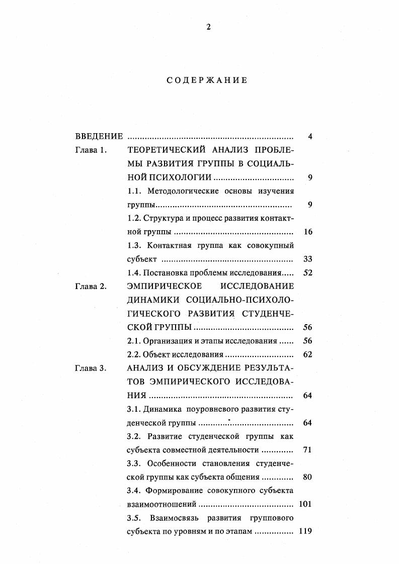 "1.1. Методологические основы изучения группы. 