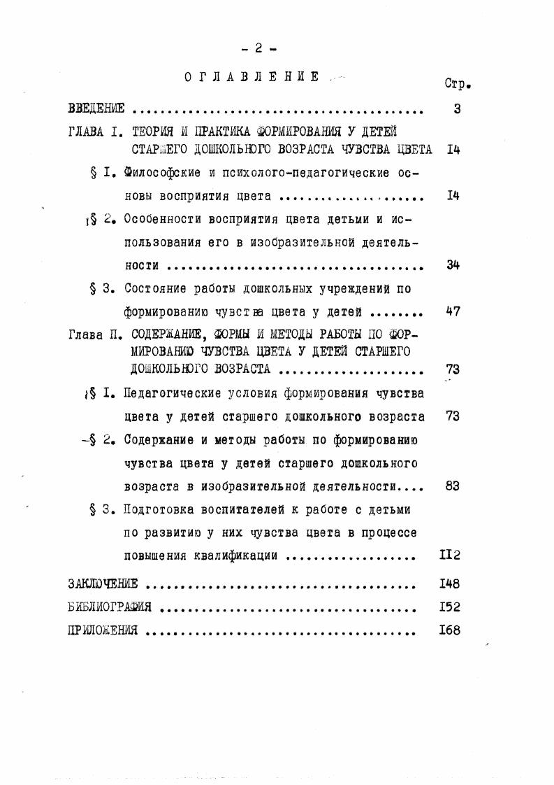 " 3. Состояние работы дошкольных учреждений по