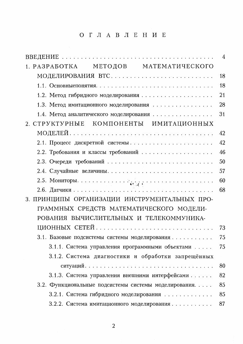 "1. РАЗРАБОТКА МЕТОДОВ МАТЕМАТИЧЕСКОГО