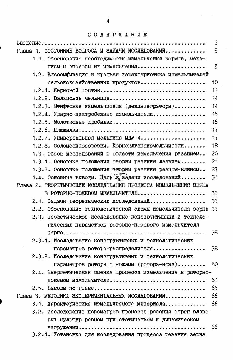 "Глава 1. СОСТОЯНИЕ ВОПРОСА И ЗАДАЧИ ИССЛЕДОВАНИИ. 