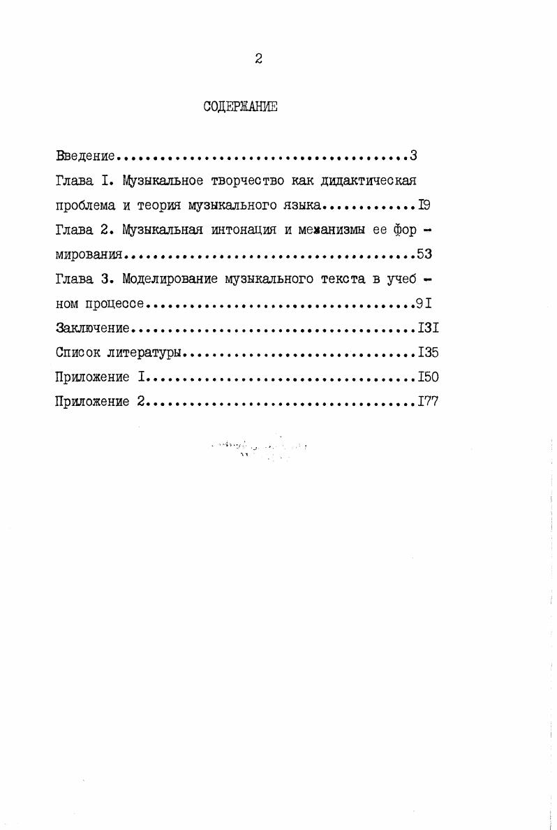 "Глава I. Музыкальное творчество как дидактическая