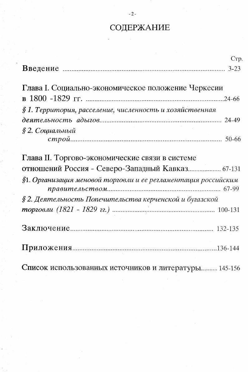"Глава I. Социальноэкономическое положение Черкесии в  гг.