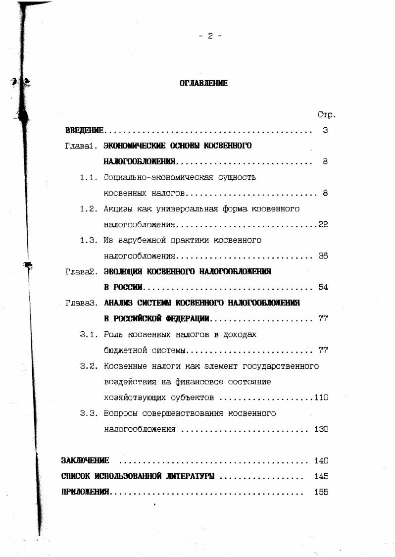 "лтшмлл Глава. ЭКОНОМИЧЕСКИЕ ОСНОВЫ КОСВЕННОГО 