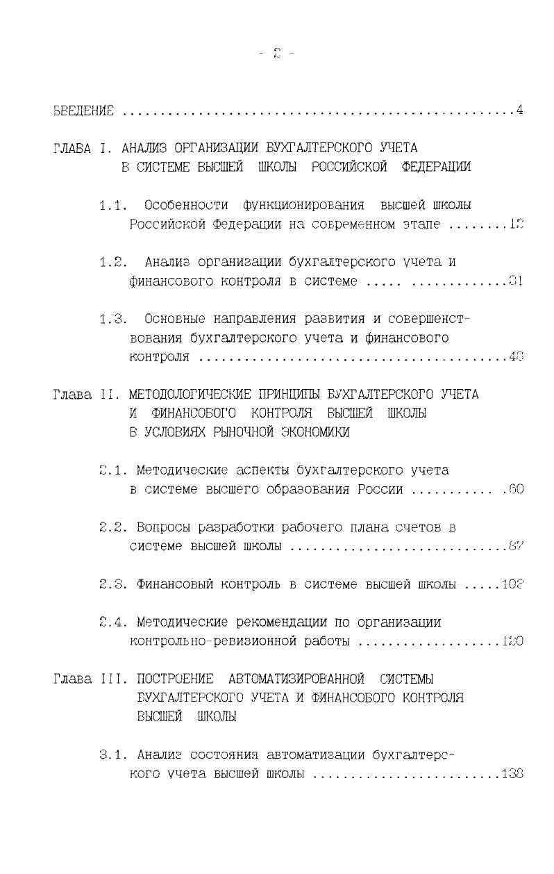 "1.2. Вопросы разработки рабочего плана счетов в