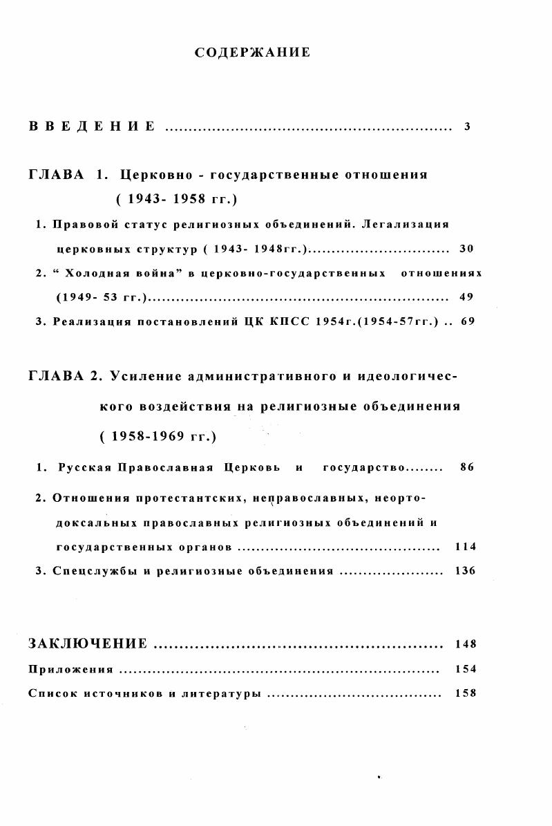 "ГЛАВА 1. Церковно  государственные отношения   гг.