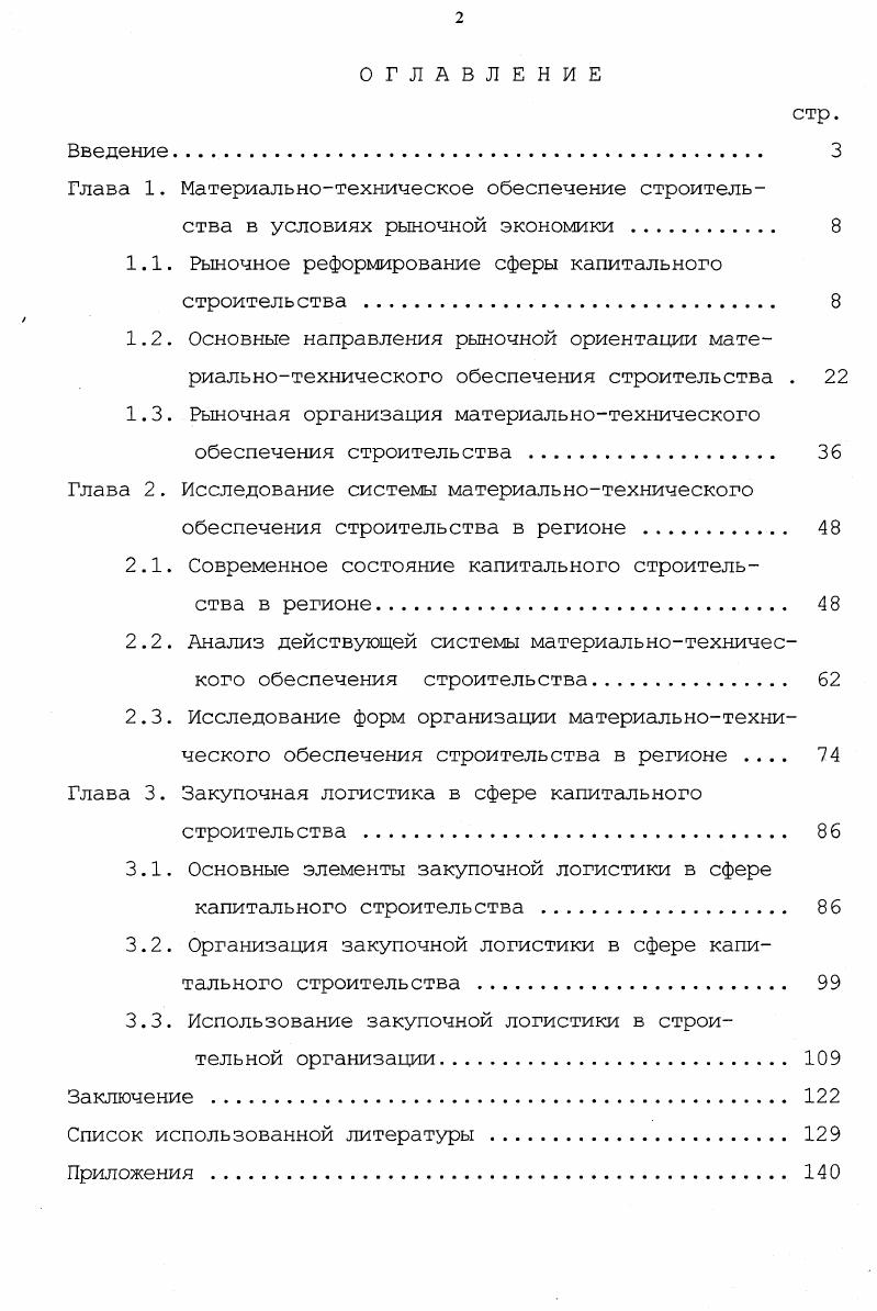 "1.1. Рыночное реформирование сферы капитального строительства 
