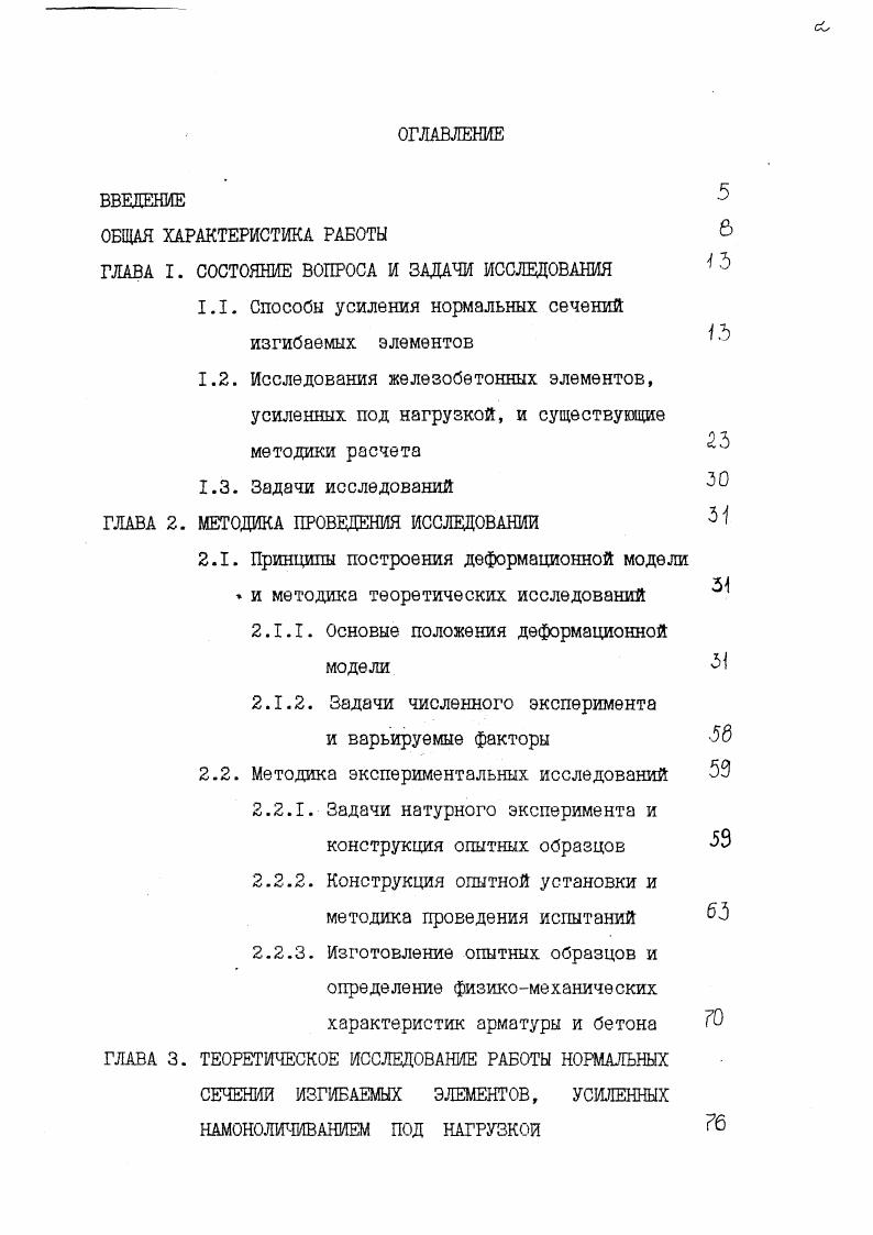 "ГЛАВА I. СОСТОЯНИЕ ВОПРОСА И ЗАДАЧИ ИССЛЕДОВАНИЯ