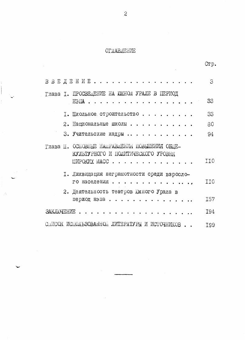 "Глава I. ПРОСВЕЩЕНИЕ НА ХЖНШ УРАЛЕ В ПЕРИОД
