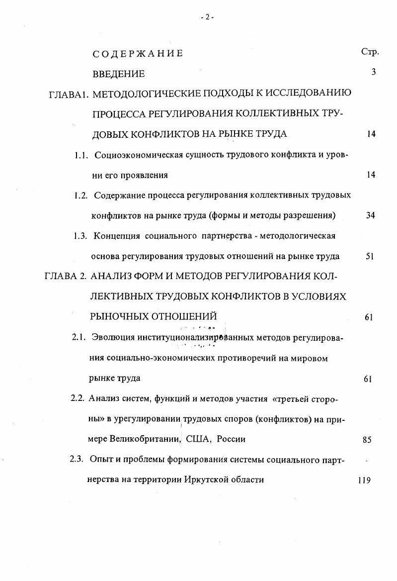 "1.1. Социоэкономическая сущность трудового конфликта и уровни его проявления 