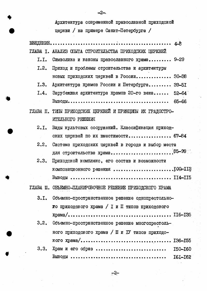 "АНАЛИЗ ОПЫТА СТРОИТЕЛЬСТВА ПРИХОДСКИХ ЦЕРКВЕЙ