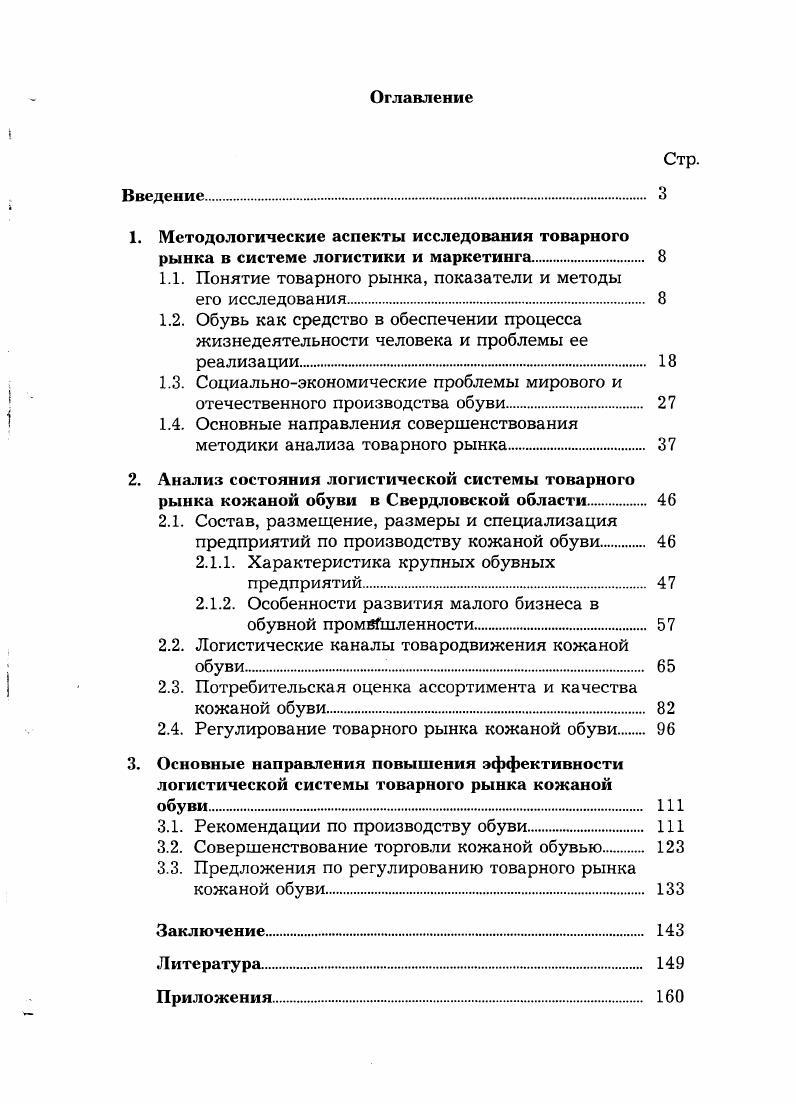 "1.1. Понятие товарного рынка, показатели и методы