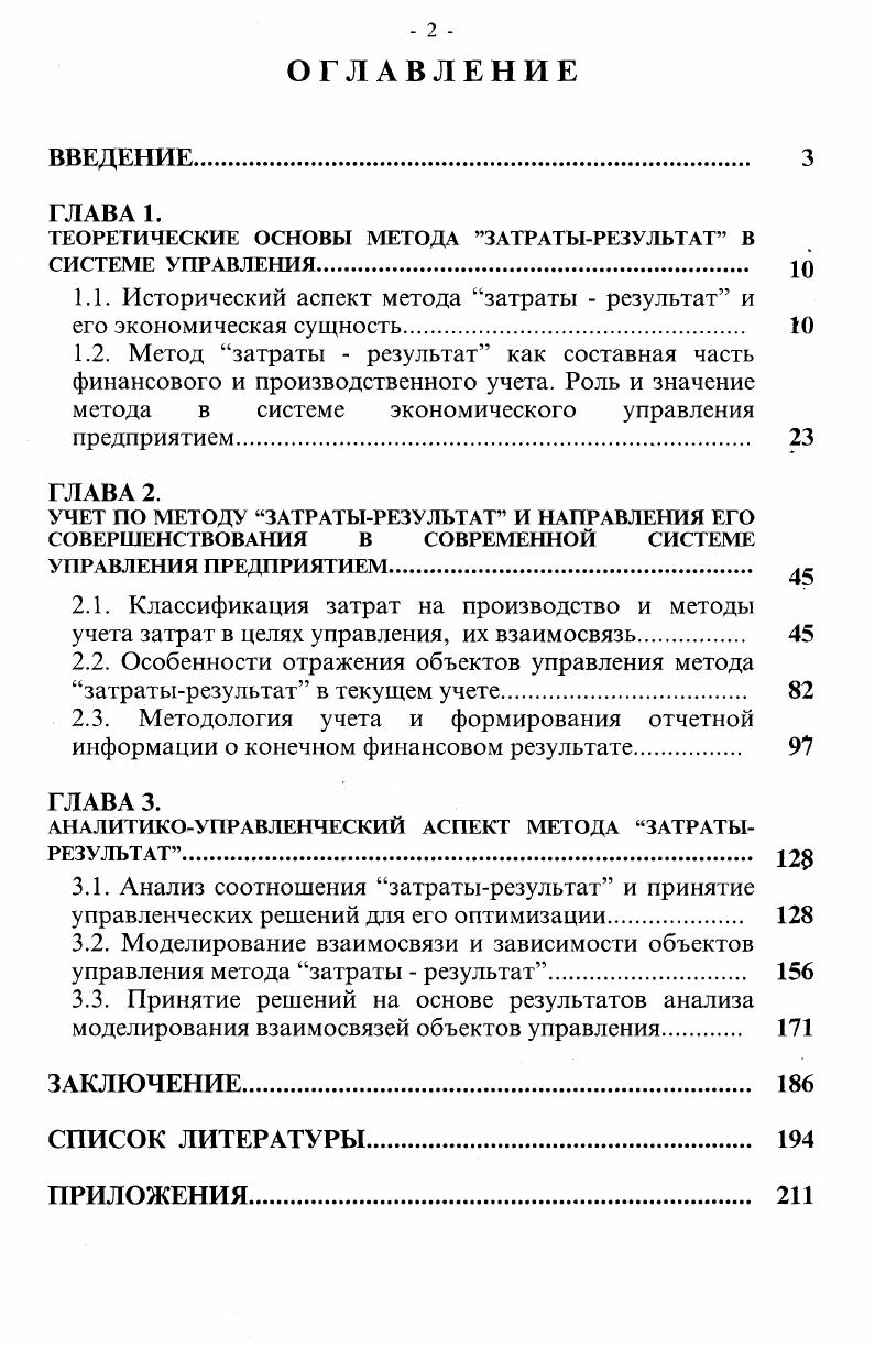 "ТЕОРЕТИЧЕСКИЕ ОСНОВЫ МЕТОДА ЗАТРАТЫРЕЗУЛЬТАТ В СИСТЕМЕ УПРАВЛЕНИЯ ц