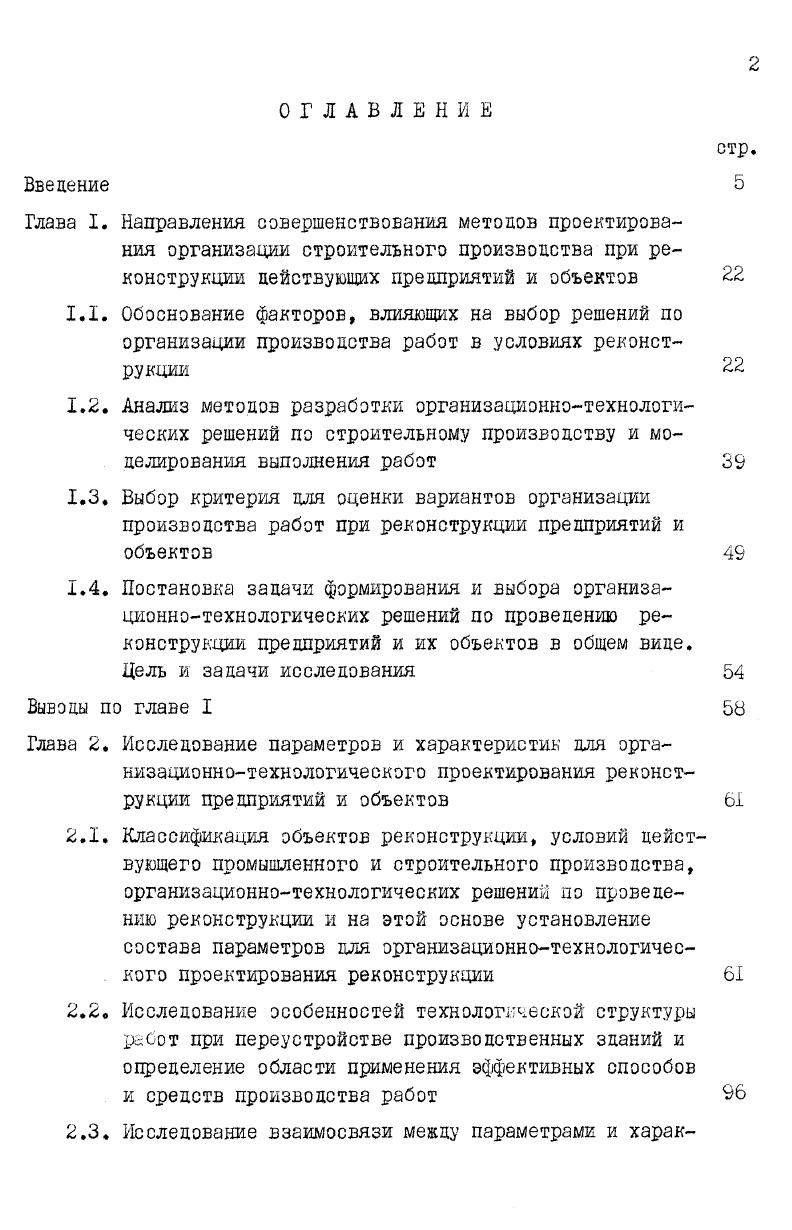 "2.3. Исследование взаимосвязи между параметрами и харак