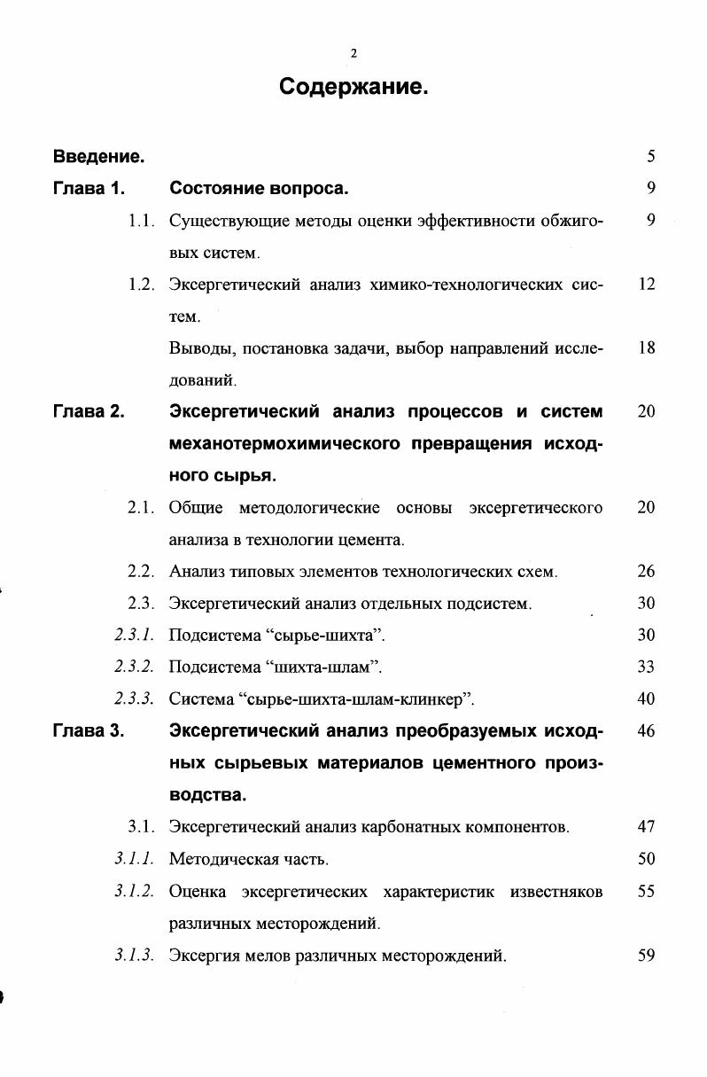 "Введение. Глава 1. Состояние вопроса.