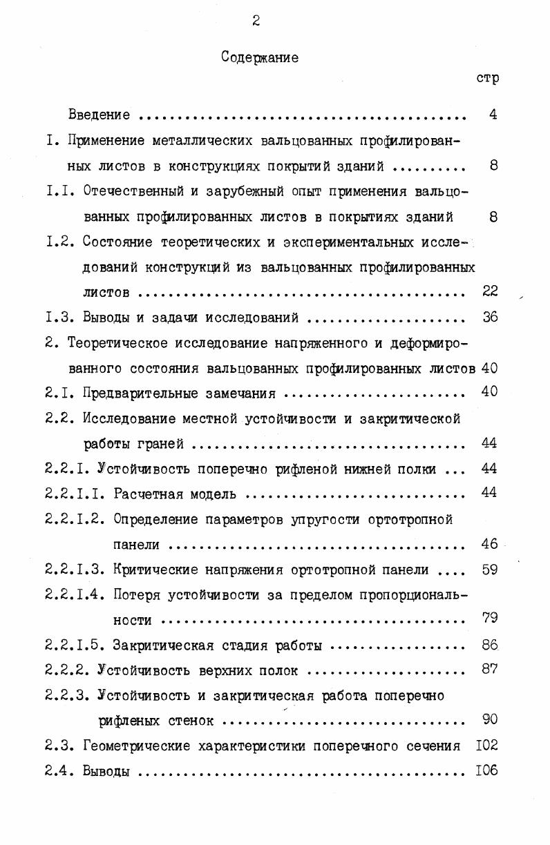 "1.3. Выводы и задачи исследований . 