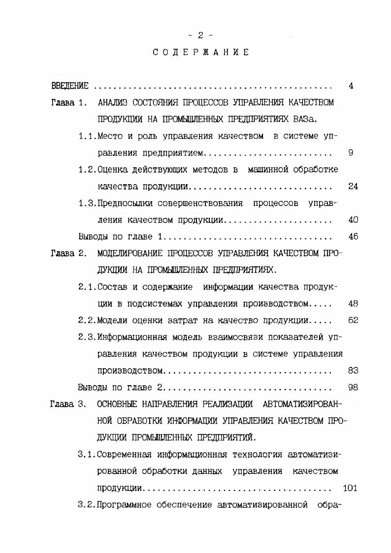 "1.1.Место и роль управления качеством в системе управления предприятием 