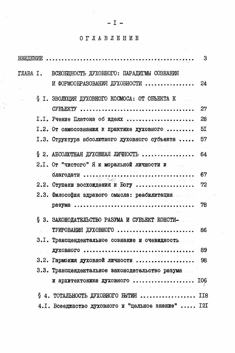 "ГЛАВА I. ВСЕОБЩНОСТЬ ДУХОВНОГО ПАРАДИГМЫ СОЗНАНИЯ