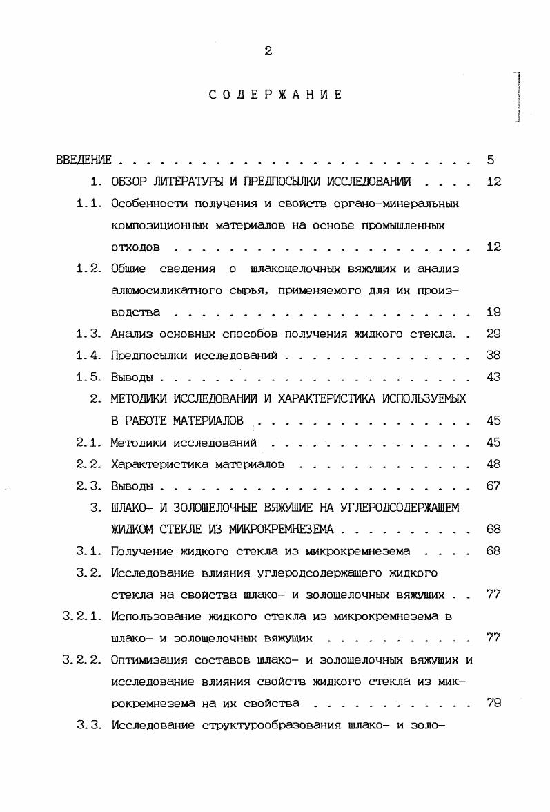"1. ОБЗОР ЛИТЕРАТУРЫ И ПРЕДПОСЫЛКИ ИССЛЕДОВАНИИ 