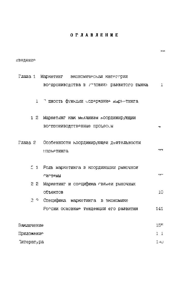 "Современный маркетинг отличается значительной спецификой в