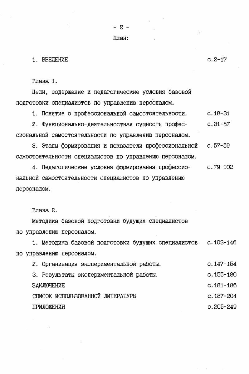 "1. Понятие о профессиональной самостоятельности.