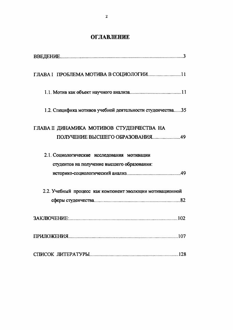 "ГЛАВА I ПРОБЛЕМА МОТИВА В СОЦИОЛОГИИ.