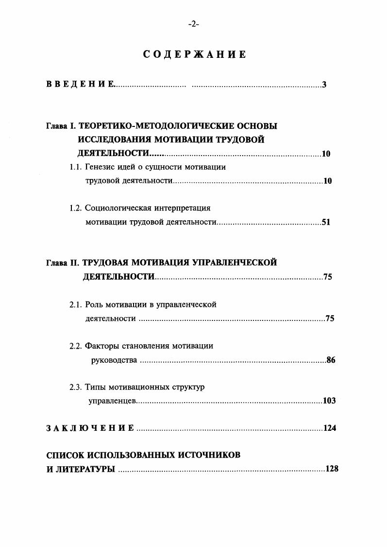 "1.1. Генезис идей о сущности мотивации