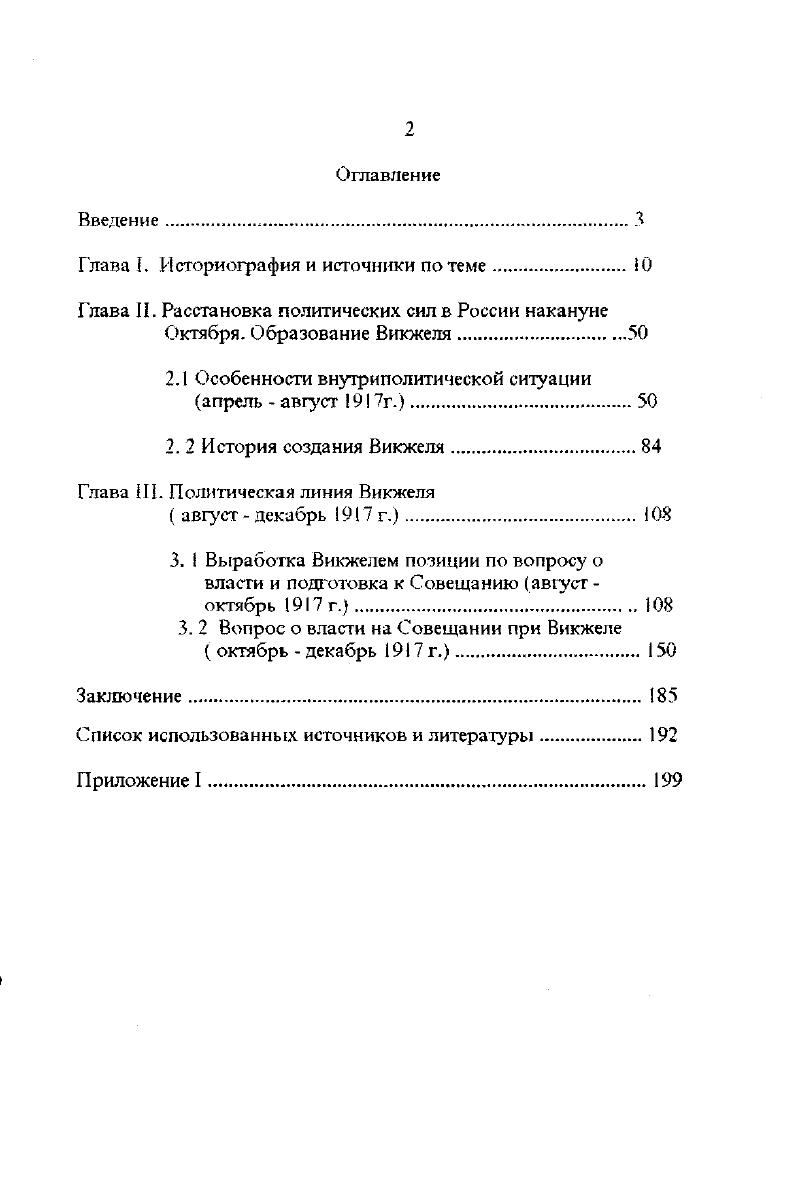 "Глава I. Историография и источники по теме.