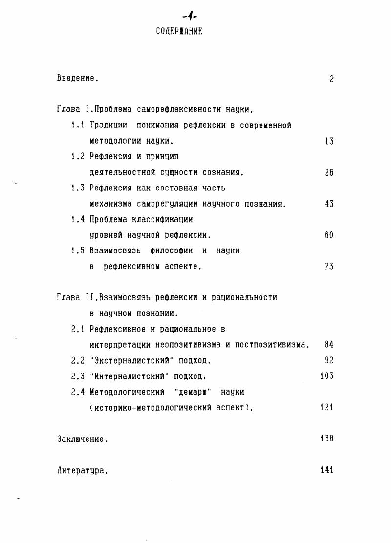 "Глава I.Проблема саморефлексивности науки.