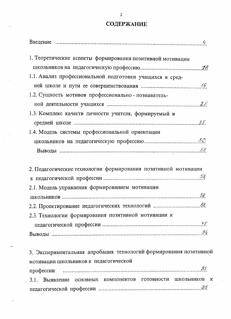 "1.2. Сущность мотивов профессионально познавательной деятельности учащихся У