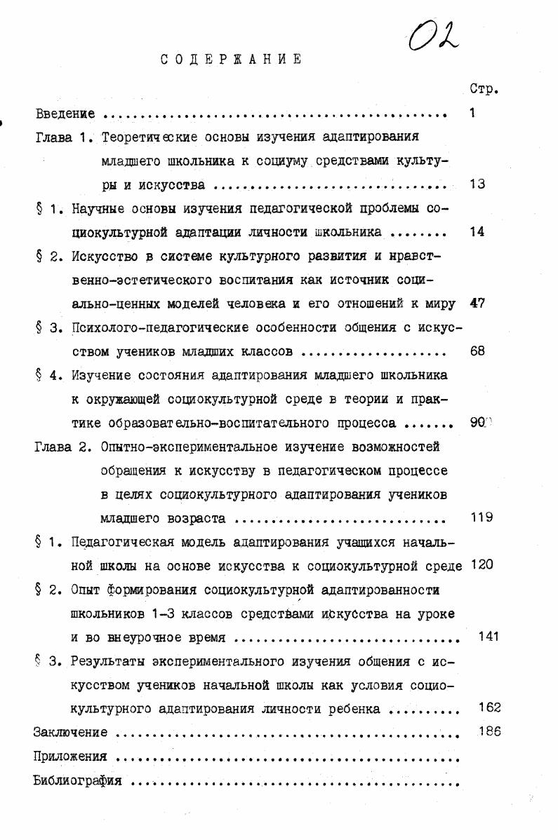"Глава 1. Теоретические основы изучения адаптирования