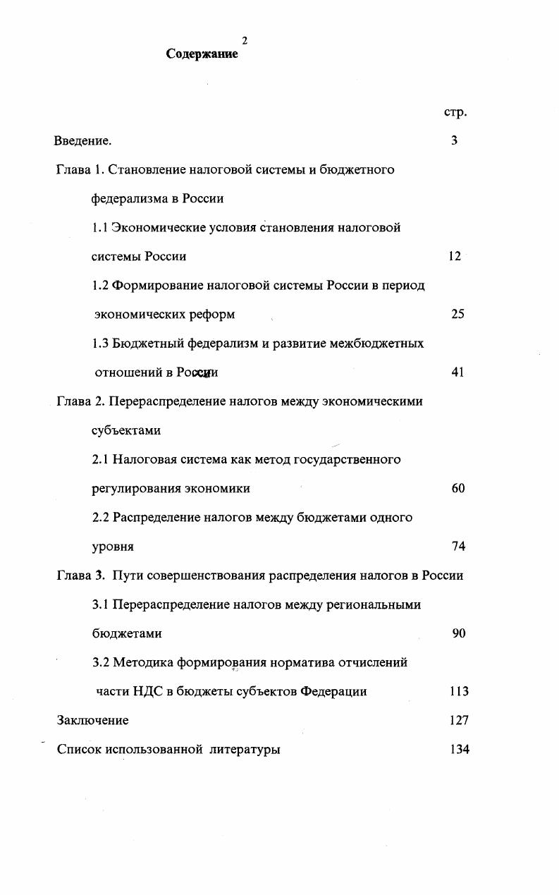 "Глава 1. Становление налоговой системы и бюджетного федерализма в России