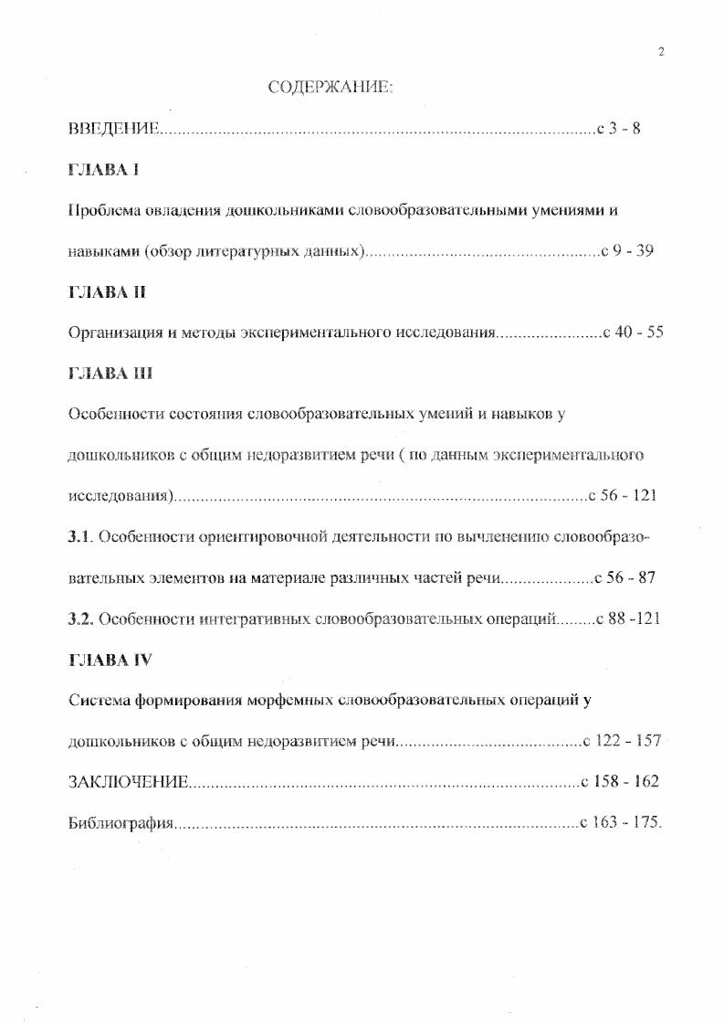 " роблема овладения дошкольниками словообразовательными умениями и