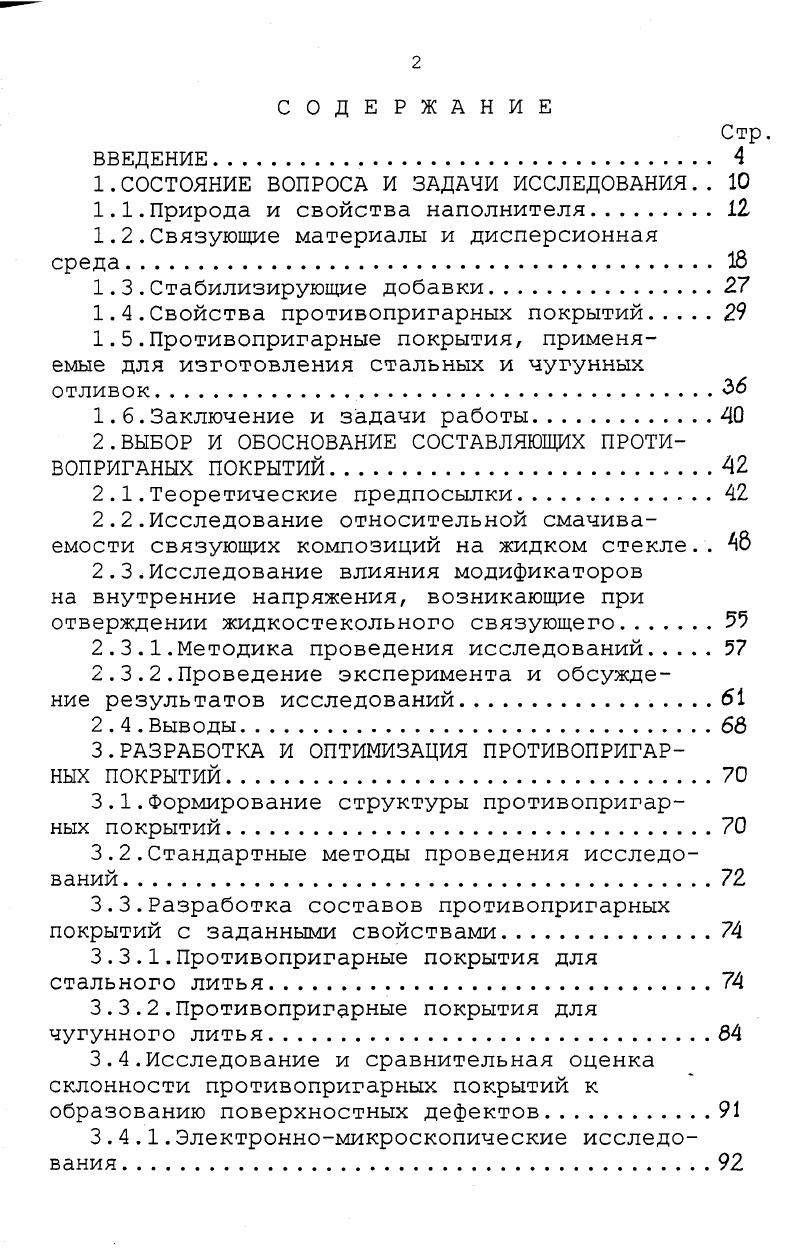 "1.СОСТОЯНИЕ ВОПРОСА И ЗАДАЧИ ИССЛЕДОВАНИЯ 