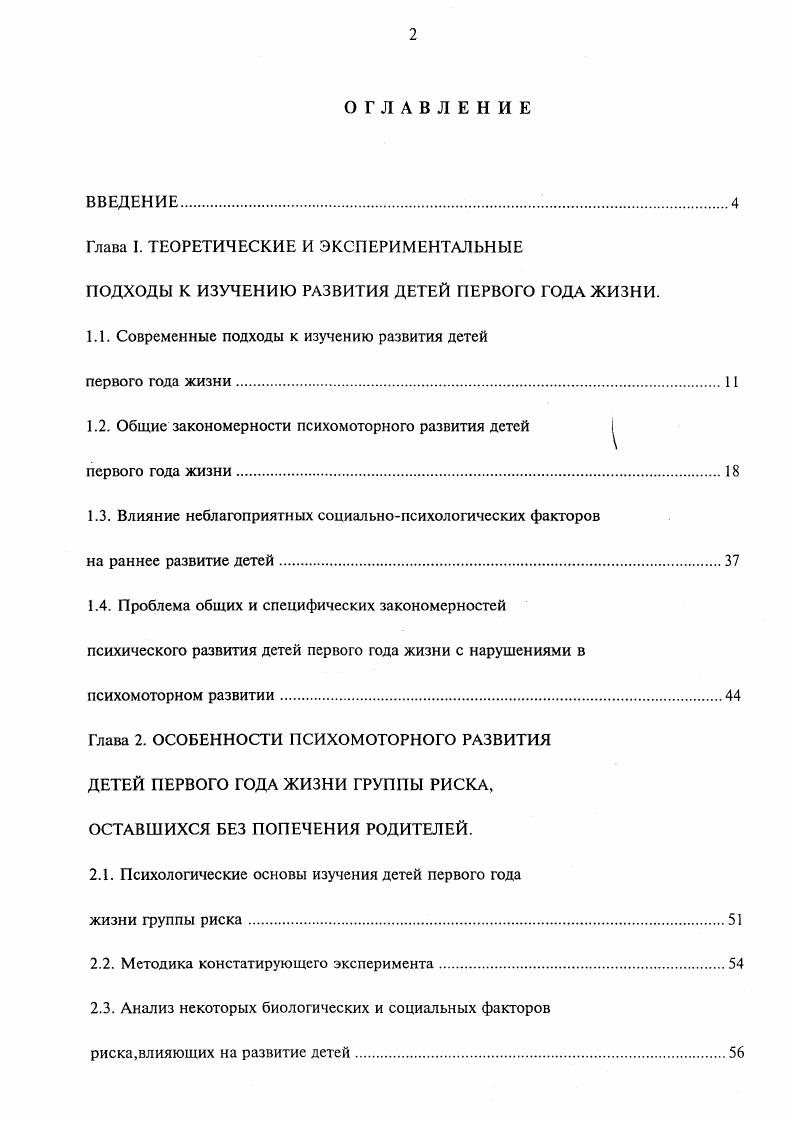 "1.1. Современные подходы к изучению развития детей