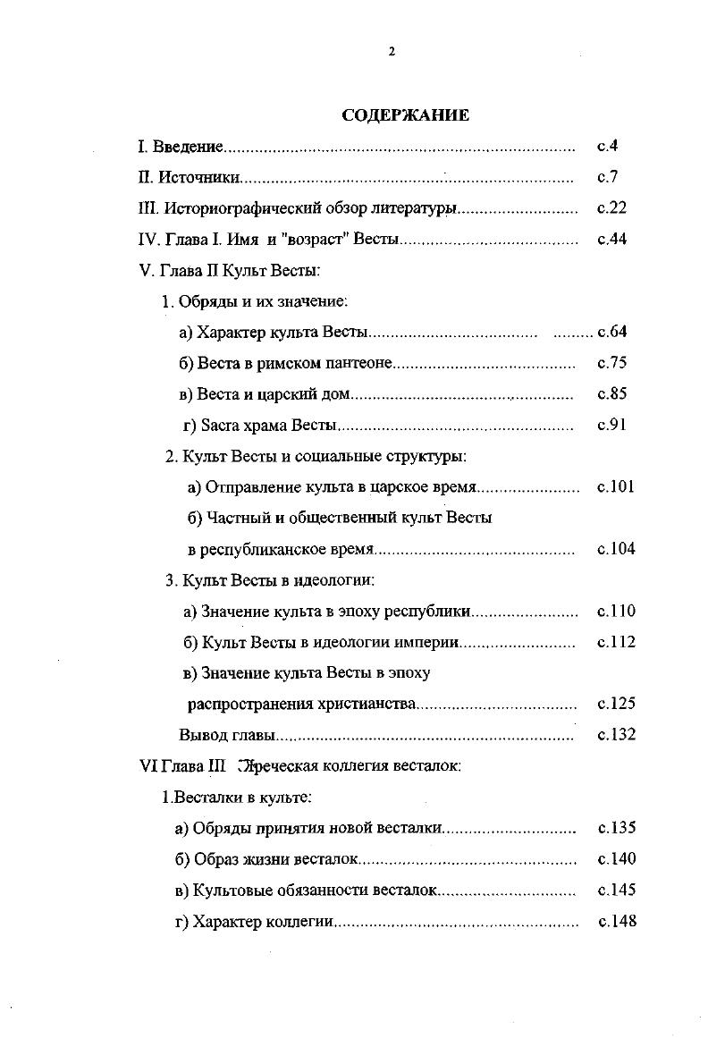 "1П. Историографический обзор литературы с.