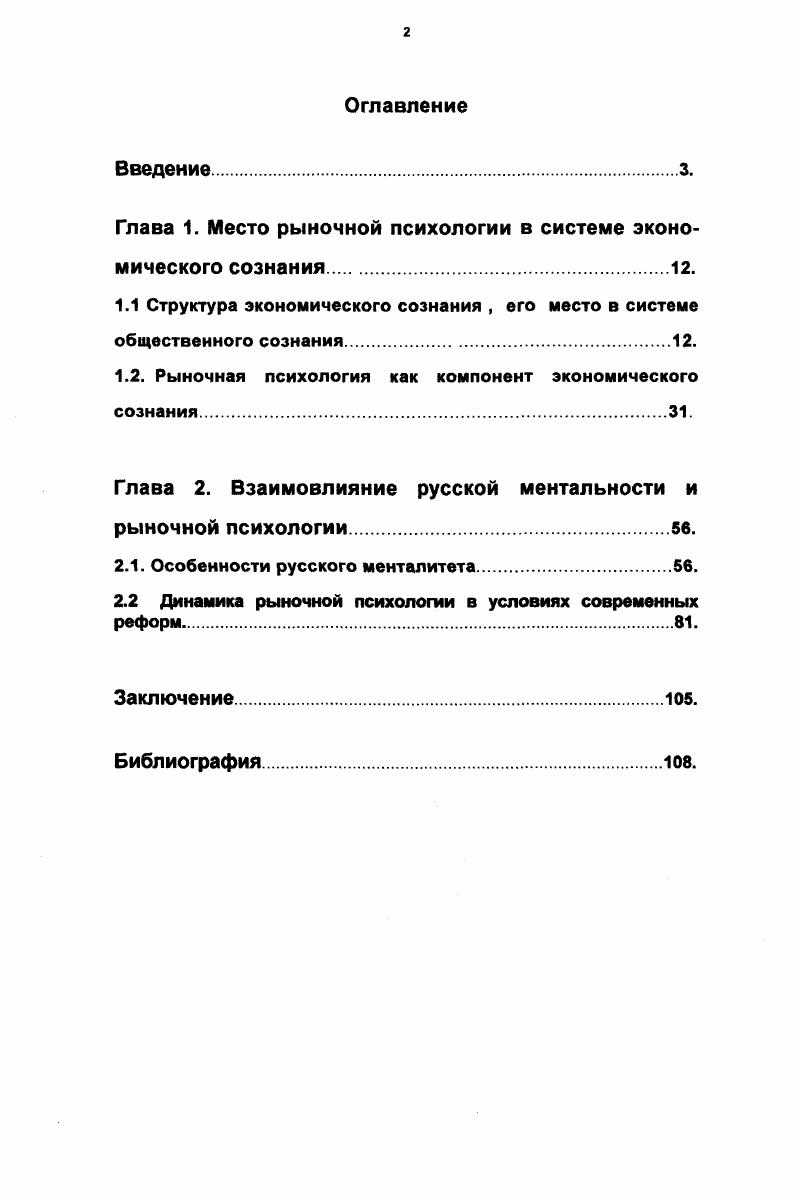 "Глава 1. Место рыночной психологии в системе экономического сознания.
